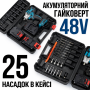 Ударний гайковерт на акумуляторі з додатковими насадками 25 штук і 2 АКБ у кейсі