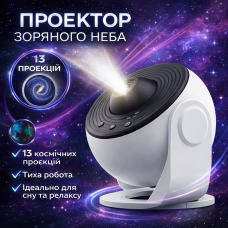 Проектор звездного неба Galaxy Projector с 13 сменными слайдами, таймером сна и вращающейся LED-проекцией