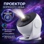 Проєктор зоряного неба Galaxy Projector з 13 змінними слайдами, таймером сну та LED-проекцією, що обертається