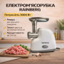 Домашня електрична м'ясорубка Rainberg RB-2319 3000 Вт з реверсом біла