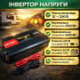 Інвертор 12-220V, 4500 Вт, чистий синус, Eryuan/перетворювач напруги