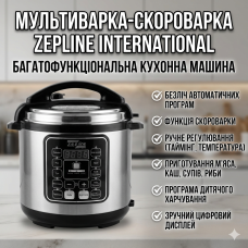 УЦЕНКА! Мультиварка - скороварка Zepline ZP-121 3000W 17 программ объем 7 л (Вмятина на корпусе 3434)