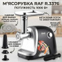 Електрична м'ясорубка з насадкою для кебе та дисками різного помелу RAF R.3376 1000W