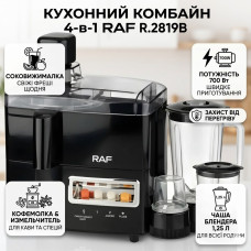 Електрична соковичавниця 4в1 з блендером і кавомолкою RAF R.2819B 700W