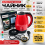 УЦЕНКА! Электрический чайник Ranberg RB-901 2л. Красный, Зеленый, Голубой, Белый (Плохая упаковка 3505)