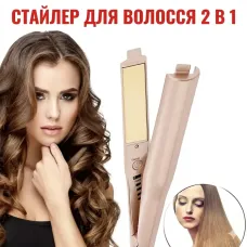 УЦЕНКА! Утюжок плойка спиральная для завивки и выпрямления волос 2 в 1 Hair Curling Iron WA-1 (Трещина на корпусе 3516)