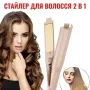 УЦЕНКА! Утюжок плойка спиральная для завивки и выпрямления волос 2 в 1 Hair Curling Iron WA-1 (Трещина на корпусе 3516)