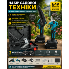 Набір садової техніки (акумуляторний секатор та ланцюгова пилка), 64V, 2 акумулятори, в кейсі CB-3998
