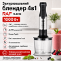 Погружной блендер 4в1 с регулировкой скорости и турбо режимом RAF 3012 1000W