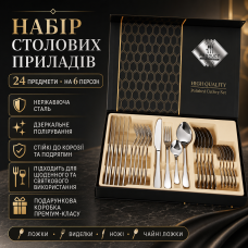 Набір столових приладів на 6 персон (24 предмети) у подарунковій упаковці, Сріблястий / Набір столовий / Набір ложок та виделок