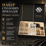 Набір столових приладів на 6 персон (24 предмети) у подарунковій упаковці, Сріблястий / Набір столовий / Набір ложок та виделок