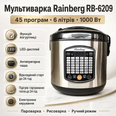 УЦЕНКА! Мультиварка Rainberg RB-6209 Металлик + сітка для фритюру 1000 Вт с 45 программами на 6 л (Вмятина, Плохая упаковка 3288)