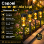 Садовий світильник SSP-02 Комплект 4 шт. / Ліхтар на сонячній панелі, акумуляторі / Комплект автоматичних ліхтарів для саду