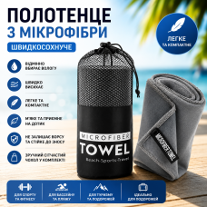 Швидковисихний рушник із мікрофібри/Полотенце для спорту, походів і подорожей 26X-24