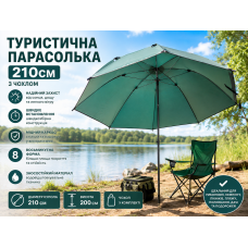 Туристична парасолька 210 см із чохлом Пляжна парасолька восьмикутна зі зносостійкої водовідштовхувальної тканини