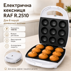 Электрическая кексница RAF R.2510, 1400 Вт, на 8 порций / Форма для выпечки Cake Maker