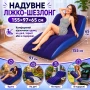 Надувне ліжко-шезлонг для кемпінгу та пляжу BS-14 S-подібне з флокованим покриттям. Надувне крісло.