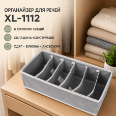 Органайзер для спідньої білизни Storage box / Органайзер для речей XL-1112