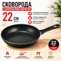 Сковорода з антипригарним покриттям 22 см