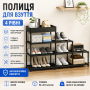 Полиця для взуття 4 вертикальні полиці метал вертикальне розташування