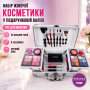 Набір жіночої косметики в подарунковій валізі MC1155 Makeup set Сріблястий