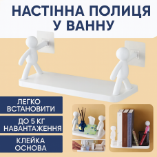 УЦЕНКА! Настенная полка-органайзер для ванной «Человечки», белая, без сверления (Нет упаковки 3352)