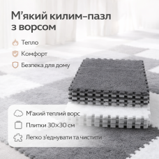 Модульний килим-пазл із м'яким ворсом 20 плиток (30×30 см) сірий із білим м'яким ігровим килимком для дитячої кімнати