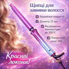 Керамічна плойка для волосся 35 Вт, 25 мм, ROZIA HR-865/Плойка для завивання волосся/Плойка для локонів
