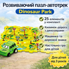 Розвиваючий пазл-автотрек SHT 1103A Dinosaur Park, 25 елементів, килимок-дорога з динозаврами, машинка та дорожні знаки в комплект