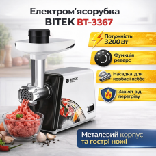 Електрична м'ясорубка в металевому корпусі на 3200 Вт BITEK BT-3367 М'ясорубка для ковбас і кебе