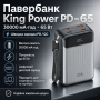 Павербанк King Power PD-65 30000 мА·год 65W зі швидкою зарядкою для смартфона, планшета та ноутбука