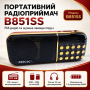 Портативний радіоприймач B851SS з FM-тюнером, LED-дисплеєм, microSD, USB та роз’ємом для навушників