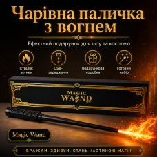 Магічна паличка Черная Magic Wand — Подарунковий набір з USB-зарядкою й ефектним дизайном, що стріляє вогнем