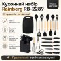 Набір кухонного приладдя Rainberg RB-2289 на підставці, 19 предметів, чорний комплект із ножами, лопатками, дошкою