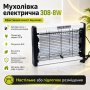 Мухолівка електрична з лампою для знищення комах 308-8W 220В