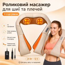 Роликовий масажер для шиї та плечей з підігрівом, Massager of Neck Kneading, Бежевий / Універсальний масажер для тіла