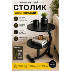Приставний журнальний столик С-подібний, двоярусний, приліжкова тумба з металевим каркасом