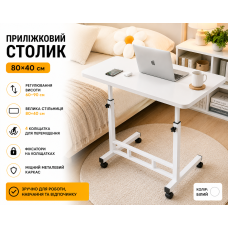 Столик G-80 / Приліжковий столик на колесах/ Журнальний столик регульований Білий