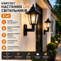 Вуличний світлодіодний настінний / Комплект садових світильників 26X-94 2 шт.
