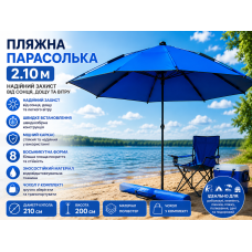 Пляжна парасолька діаметр 2.1 м із міцним каркасом Риболовна восьмикутна парасолька зі зносостійкого матеріалу з чохлом