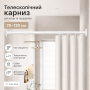 Телескопічна розпірна труба для штор і гардероба 70-120 см, білий карниз без свердління