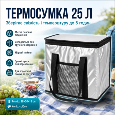 Складна термосумка для їжі та напоїв, 25л / Сумка холодильник / Туристична термосумка з ручками