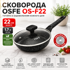 Сковорода OSFE OS-F22, 22 см, з гранітним покриттям і кришкою. Чорний (OS-F22)