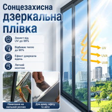 Сонцезахисна плівка для тонування вікон 3 м (ширина 90 см), Сріблястий/Дзеркальна плівка від сонця/Фольга на вікна