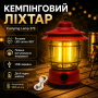 УЦІНКА! Кемпінговий акумуляторний ліхтар Camping Lamp 27S, 1200 мА·год, до 300 лм, червоний (Плохе паковання 3630)