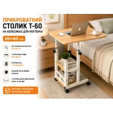 УЦЕНКА! Компьютерный столик 60х40х60-85см / Прикроватный стол с регулировкой высоты / Поворотный столик (Повреждение корпуса 3699)