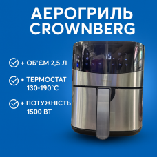 Фритюрница (аэрогриль) Crownberg CB-5553, 1500 Вт, 2.5 л, термостат 130–190 °C