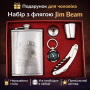 Набір подарунковий Фляга +Компас + Мультиніж+ Рюмка Jim Beam 255 мл