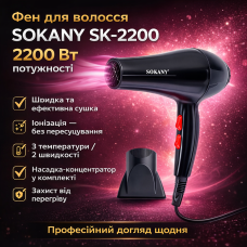 Фен для волос с насадкой-концентратором Sokany SK-2200 (2200 Вт) / Фен для волос / Фен с ионизацией