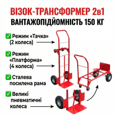 Тележка складская грузовая двухколёсная трансформер 2-в-1, ручная и платформенная, грузоподъёмность до 150 кг